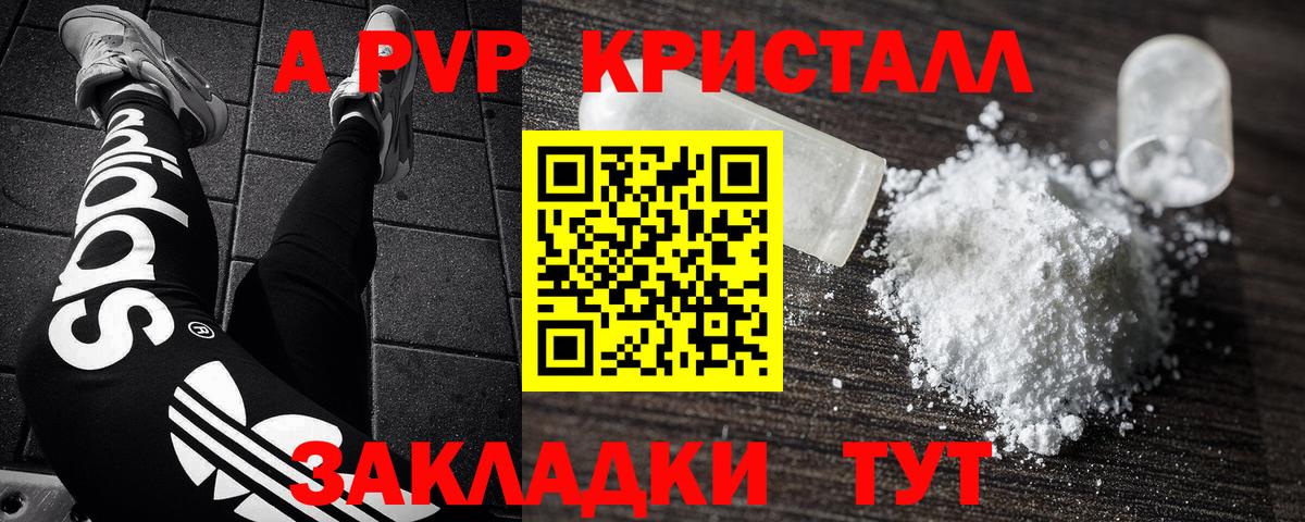 Alpha PVP Crystall  Вход с VPN  А ПВП  А ПВП кристаллы  Alpha-PVP VHQ  Екатеринбург 