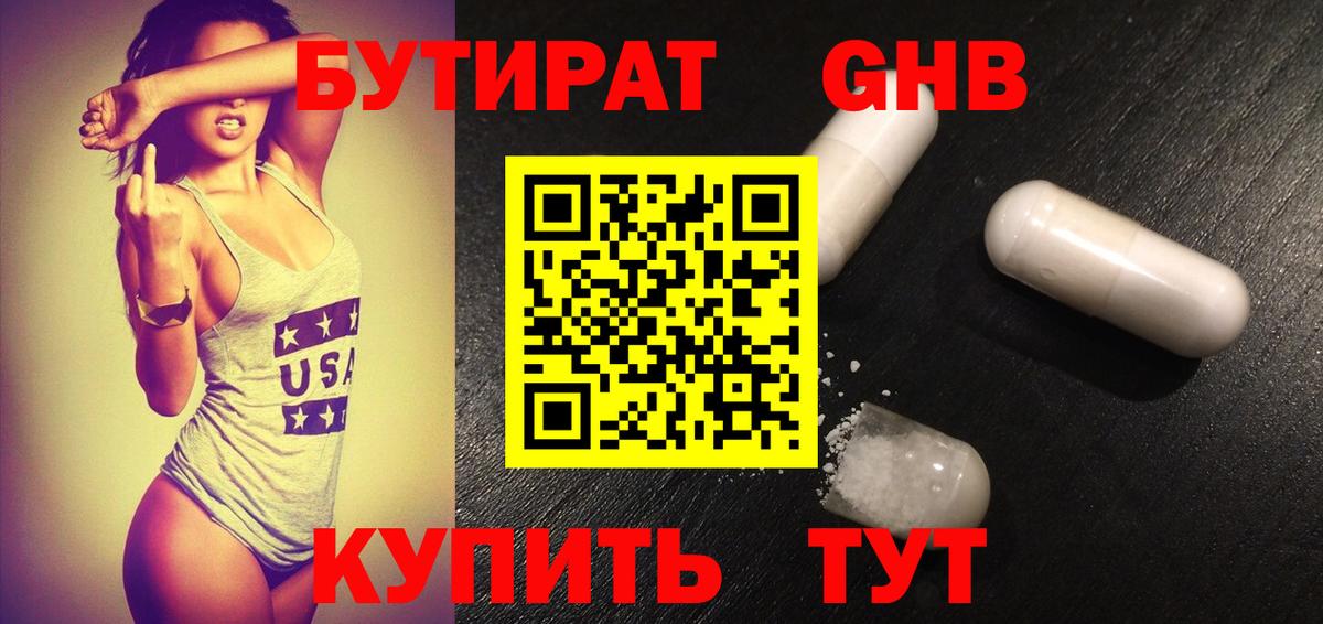 Бутират бутандиол Екатеринбург