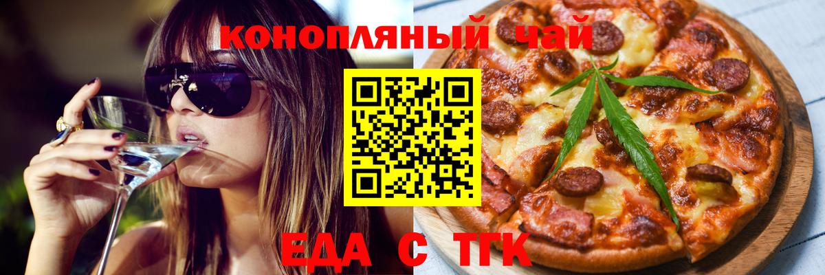 Екатеринбург  Печенье с ТГК марихуана  Вход с VPN 