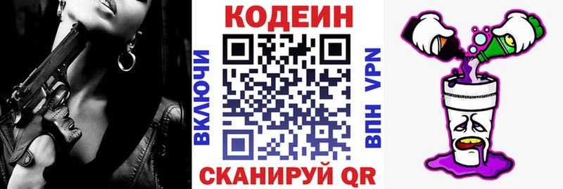 Codein напиток Lean (лин)  kraken маркетплейс  Екатеринбург  где найти  