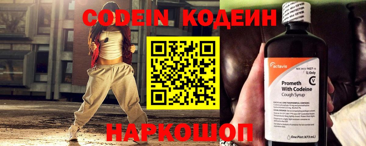 Кодеиновый сироп Lean Purple Drank Екатеринбург