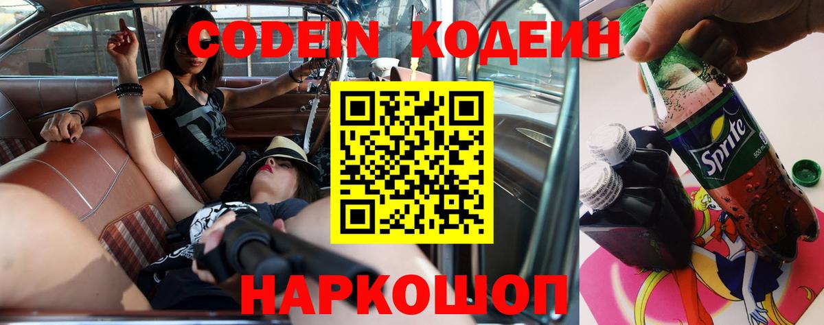 Кодеиновый сироп Lean Purple Drank  Екатеринбург 