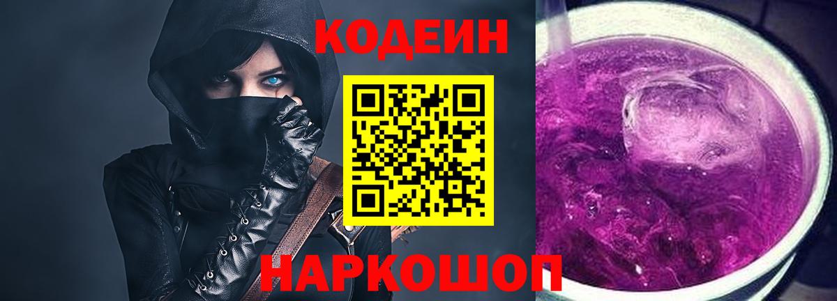 Екатеринбург  Кодеин Purple Drank  Кодеин Purple Drank  Вход с VPN 