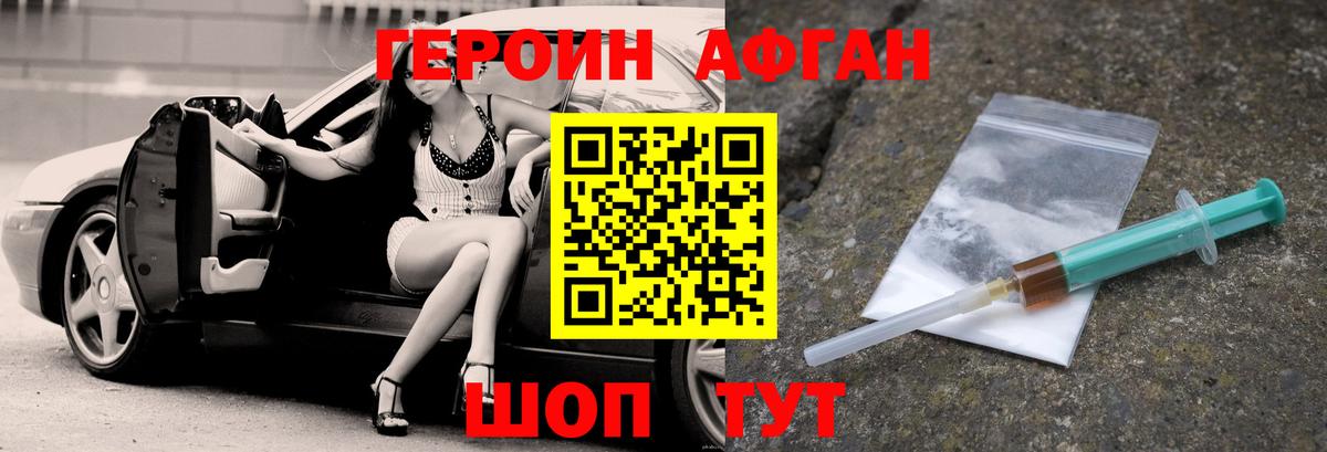 Героин Афган  Героин  Екатеринбург 